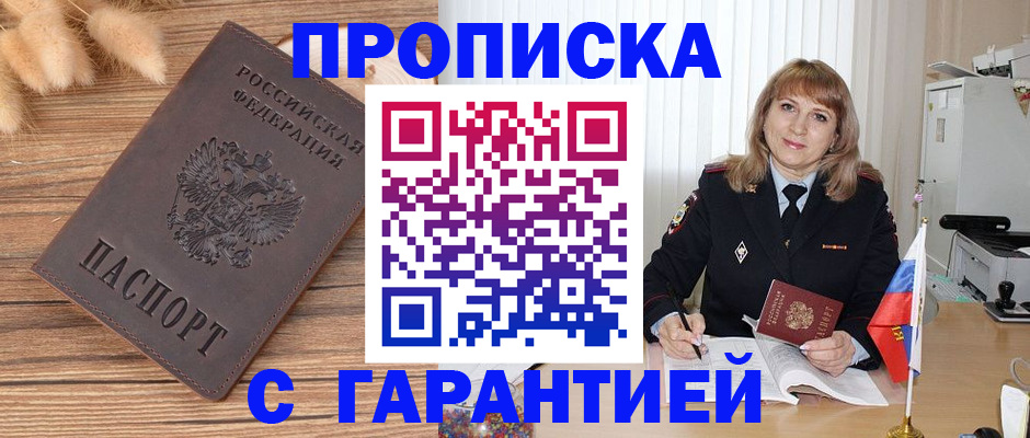 прописка для военкомата в Новодвинске
